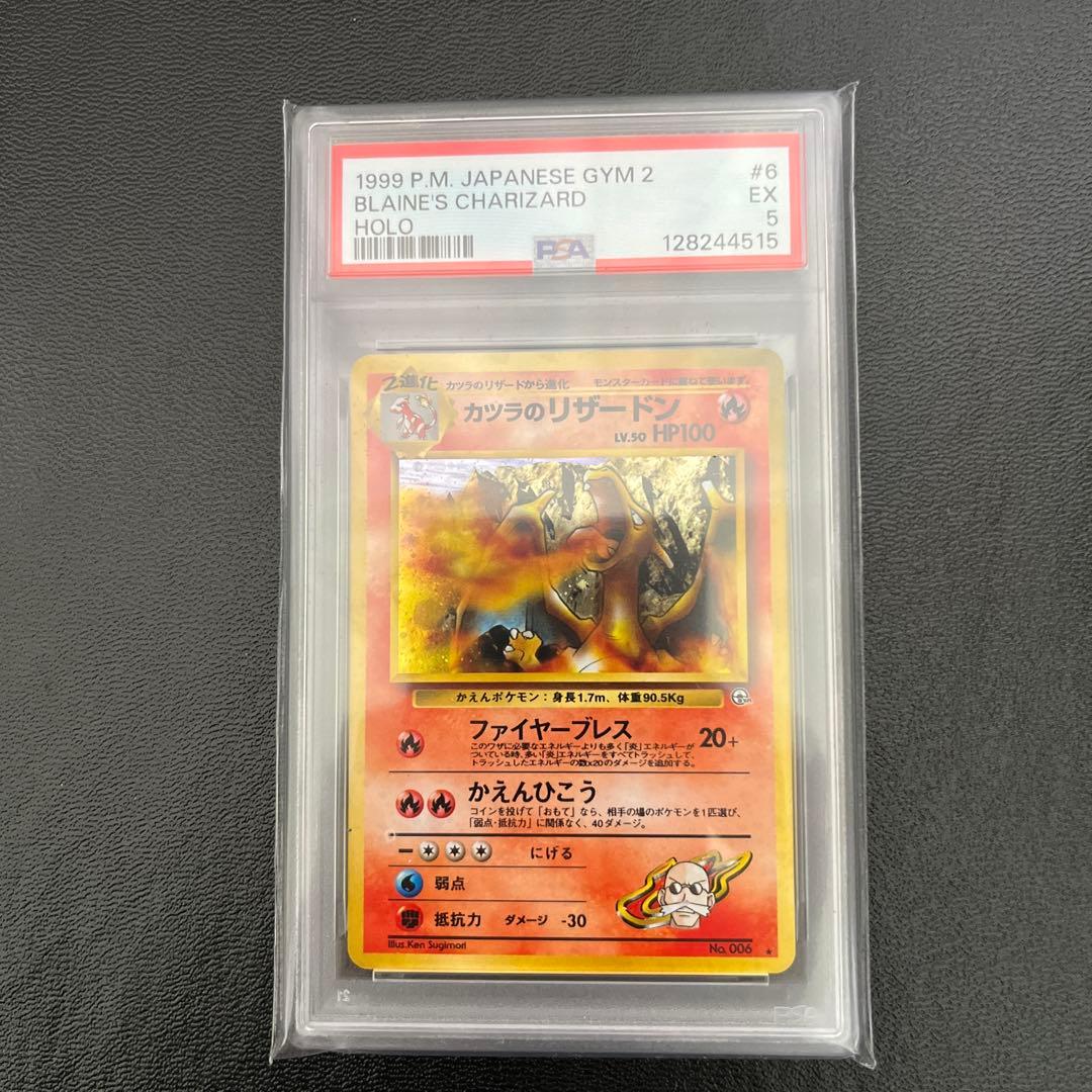 PSA5 graded Pokemon card Katsura’s Charizard from Gym Expansion Second Wave Darkness Challenge set No.006