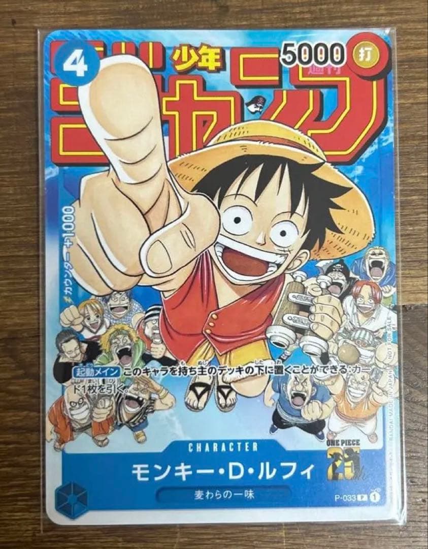 Monkey D. Luffy P-033 promotional card from One Piece Card Game with minor back damage