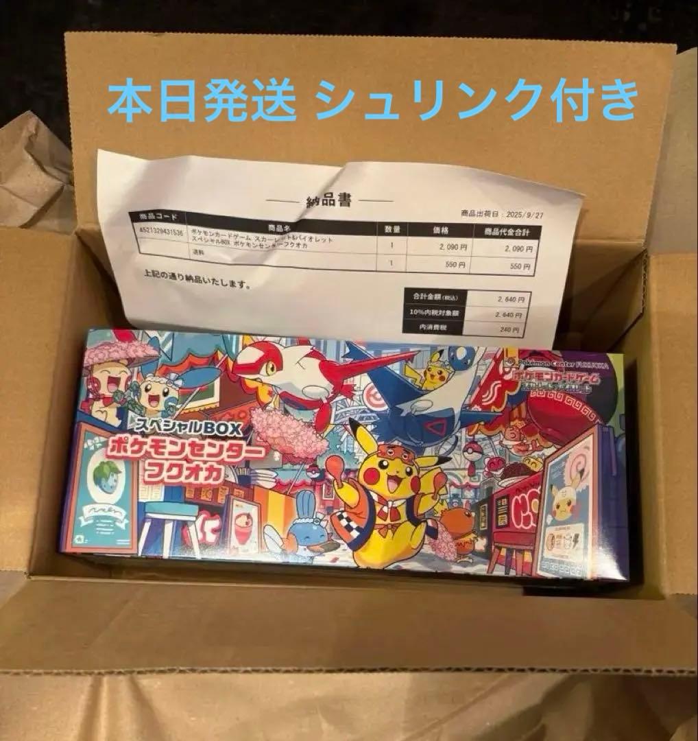 Pokemon Fukuoka Special Box including promo card, deck shields, and deck case in original packaging