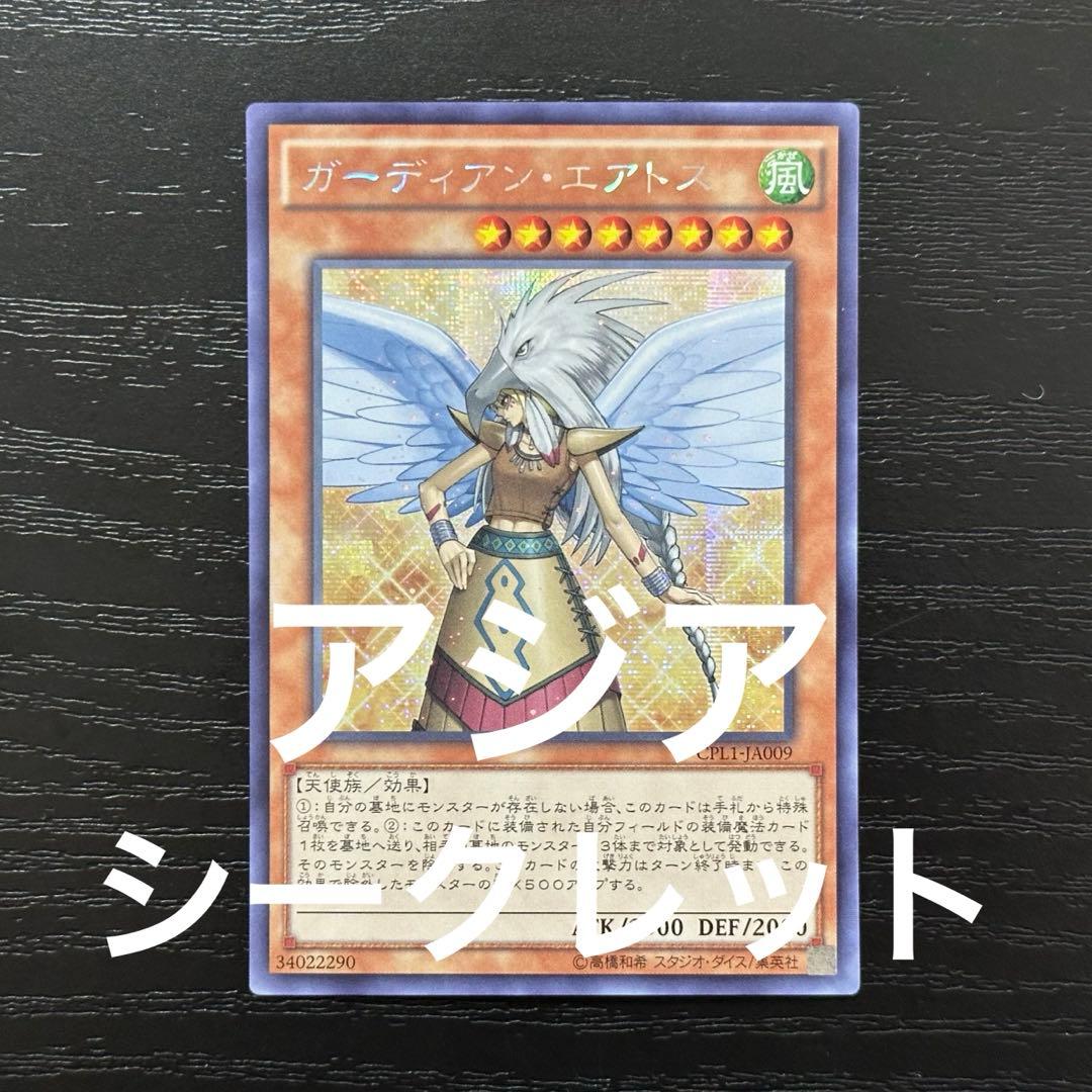 Yugioh Guardian Airdos Secret Rare Asian Edition trading card CPL1-JA009 with detailed artwork