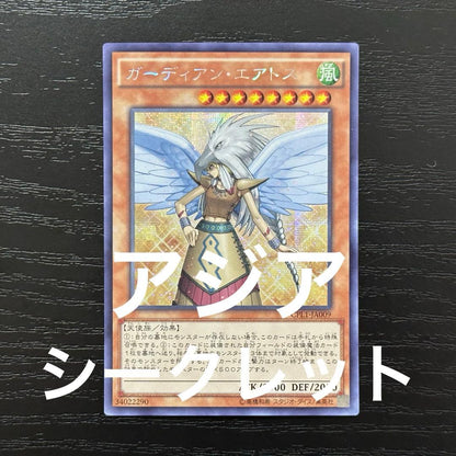 Yugioh Guardian Airdos Secret Rare Asian Edition trading card CPL1-JA009 with detailed artwork