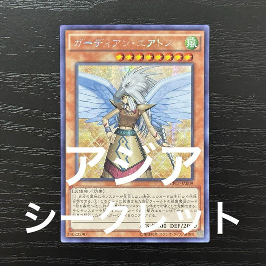 Yugioh Guardian Airdos Secret Rare Asian Edition trading card CPL1-JA009 with detailed artwork
