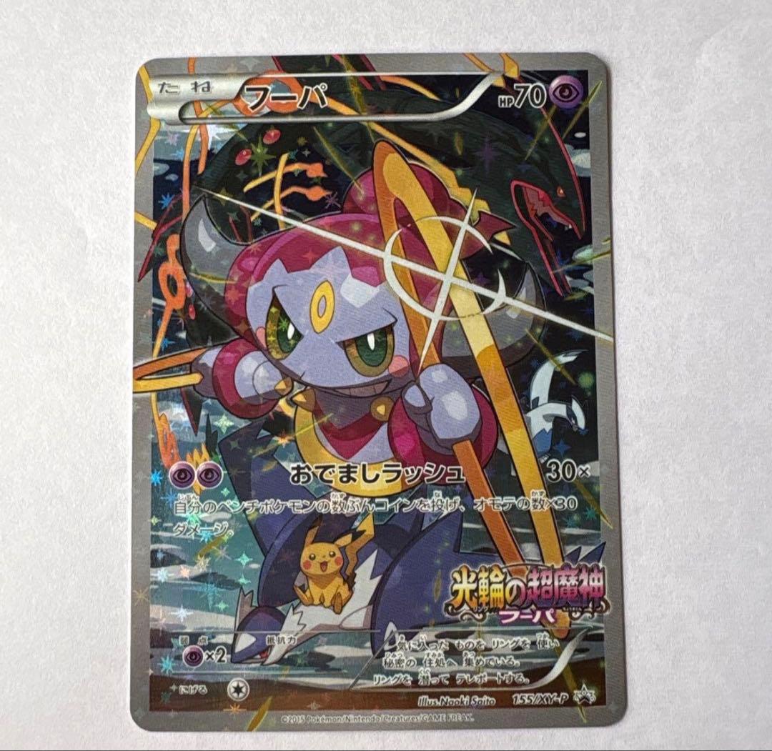 Bandai Paldea Series Phupa Ultra Magen God Phupa Pokémon promo card in protective sleeve