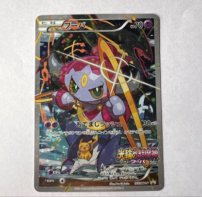 Bandai Paldea Series Phupa Ultra Magen God Phupa Pokémon promo card in protective sleeve