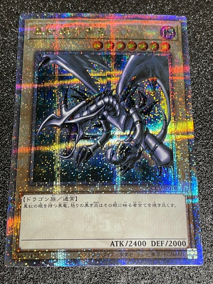 Japanese Yu-Gi-Oh Red-Eyes Black Dragon Secret Rare trading card QCCP-JP108 in magnet loader