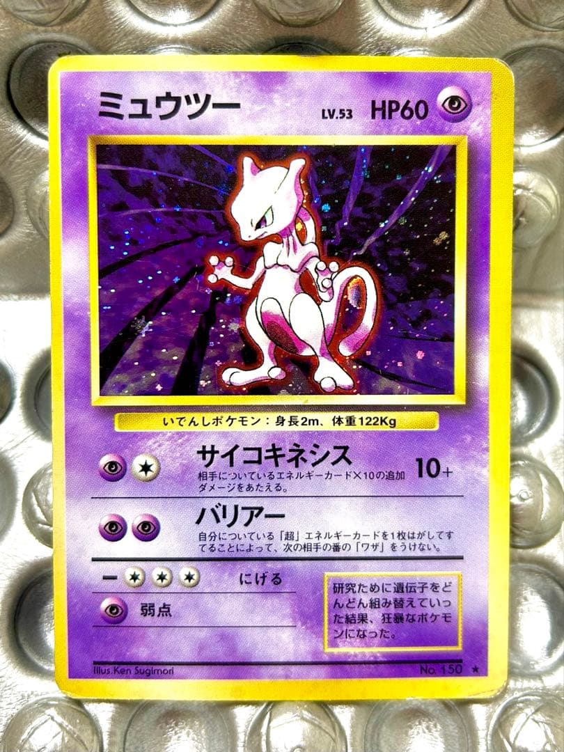 Mutsuya Mewtwo Psychic type No.150 Level 53 trading card with 60 HP from Pocket Monsters series Japan import