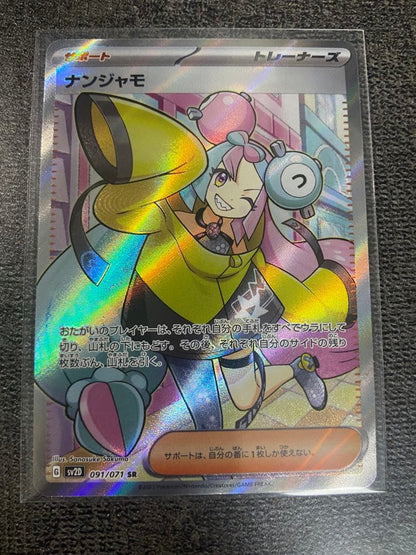 Single Namjamo SR Pokemon card by Nintendo, rare SR, Japan import, in good condition without spots or lines