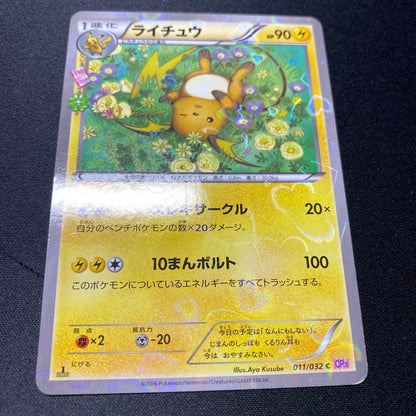 Pokemon Pikachu Secret Rare Card CP3 011/032 featuring Pikachu in a flower field illustrated by Aya Kusube