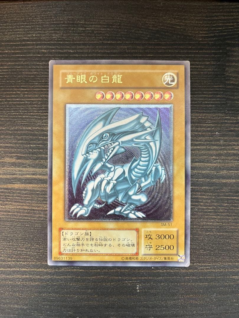 Blue-Eyes White Dragon Ultimate Rare monster card with leaf relief, level 8, light attribute, dragon type from Japan