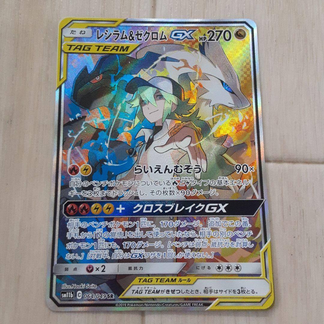 Bandai Pokemon Card featuring Reshiram & Zekrom GX SR in clean condition, collector card