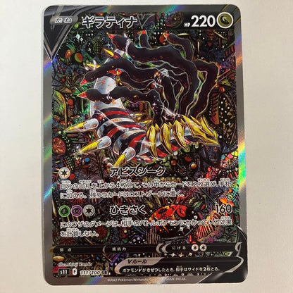Giratina V SR Lost Abyss 111/100 Japanese Pokémon trading card with special artwork