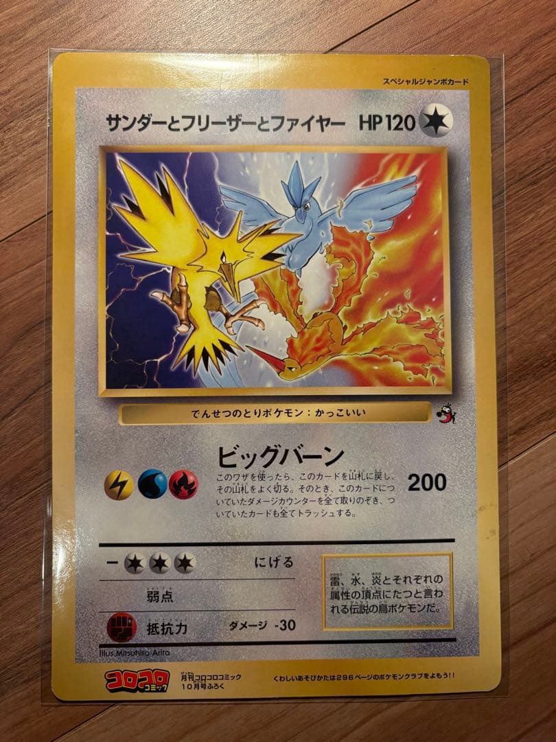 Hasbro Pokémon Jumbo Card featuring three legendary birds from 1997 CoroCoro Comic Japan import