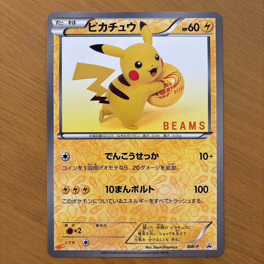 Beams x Pokémon collaboration jumbo card limited edition with minor scratches stored professionally