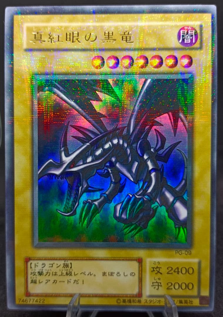 Red-Eyes Black Dragon Ultra Parallel Second Edition Yu-Gi-Oh! card with minor corner chipping