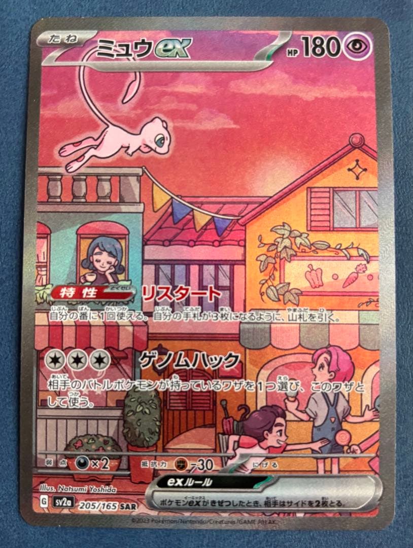 Mewex SAR SV2a Pokémon Card 151 205/165 Japanese collectible card with visible white paint on edges
