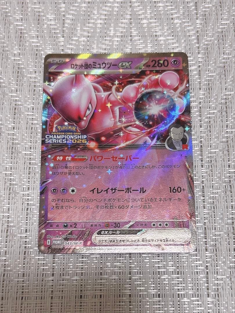 Genuine Japanese Pokemon Promotion Card Mewtwo ex CL2026 Rocket Gang, stored in excellent condition