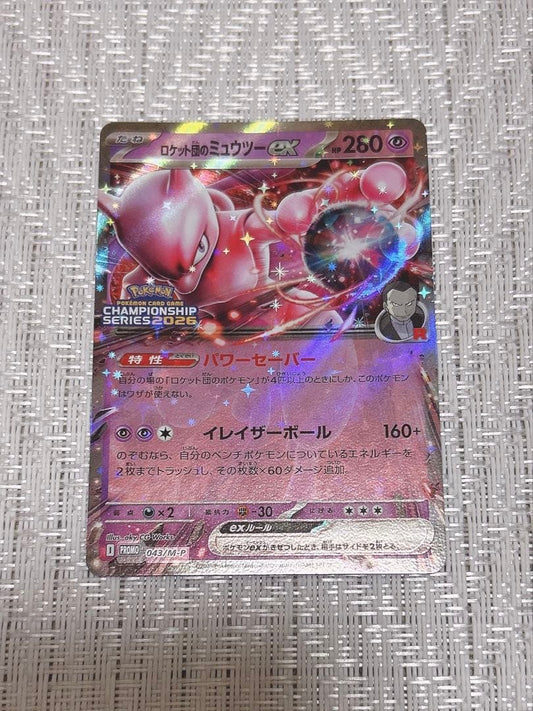Genuine Japanese Pokemon Promotion Card Mewtwo ex CL2026 Rocket Gang, stored in excellent condition