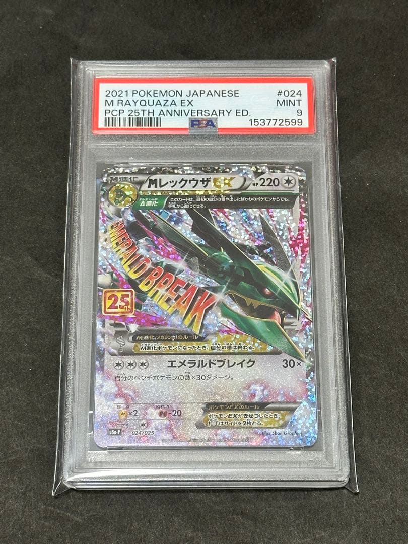 Pokemon PSA9 graded M Rayquaza EX 25th Anniversary Promo Card 024/025 in protective case