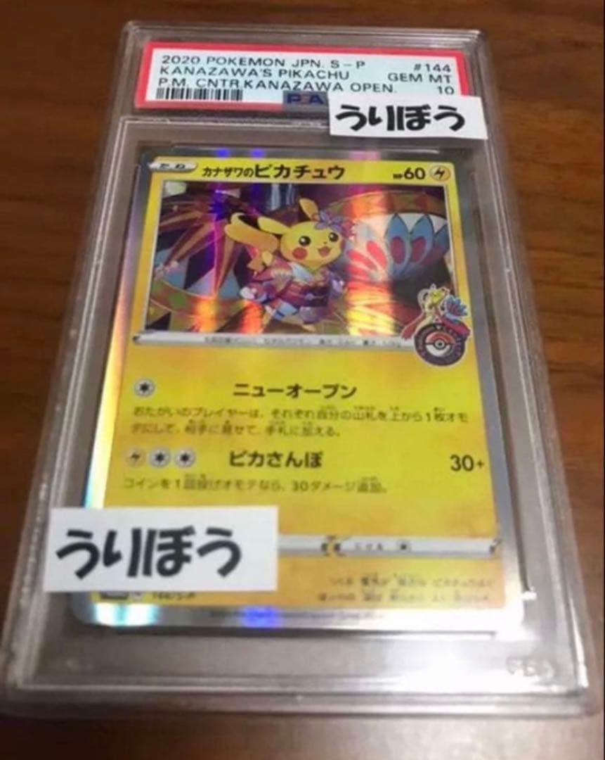 Kanazawa Pikachu Pokémon Center promotional card graded PSA 10 Japanese import