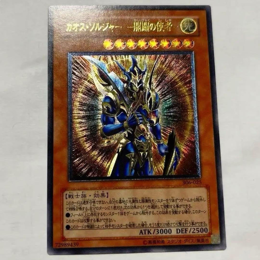 Yu-Gi-Oh Chaos Soldier of the Beginning Ultimate Rare Relief card Japan import in protective sleeve