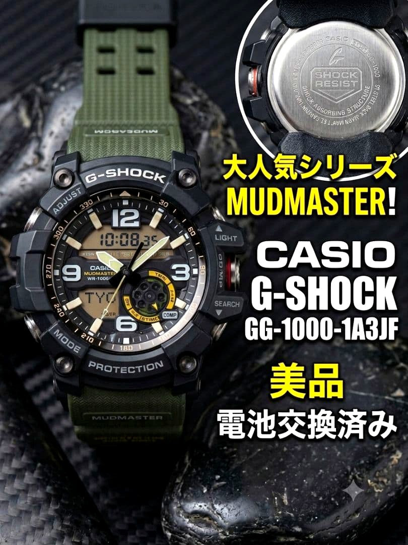 Casio G-Shock Mudmaster GG-1000-1A3JF Watch