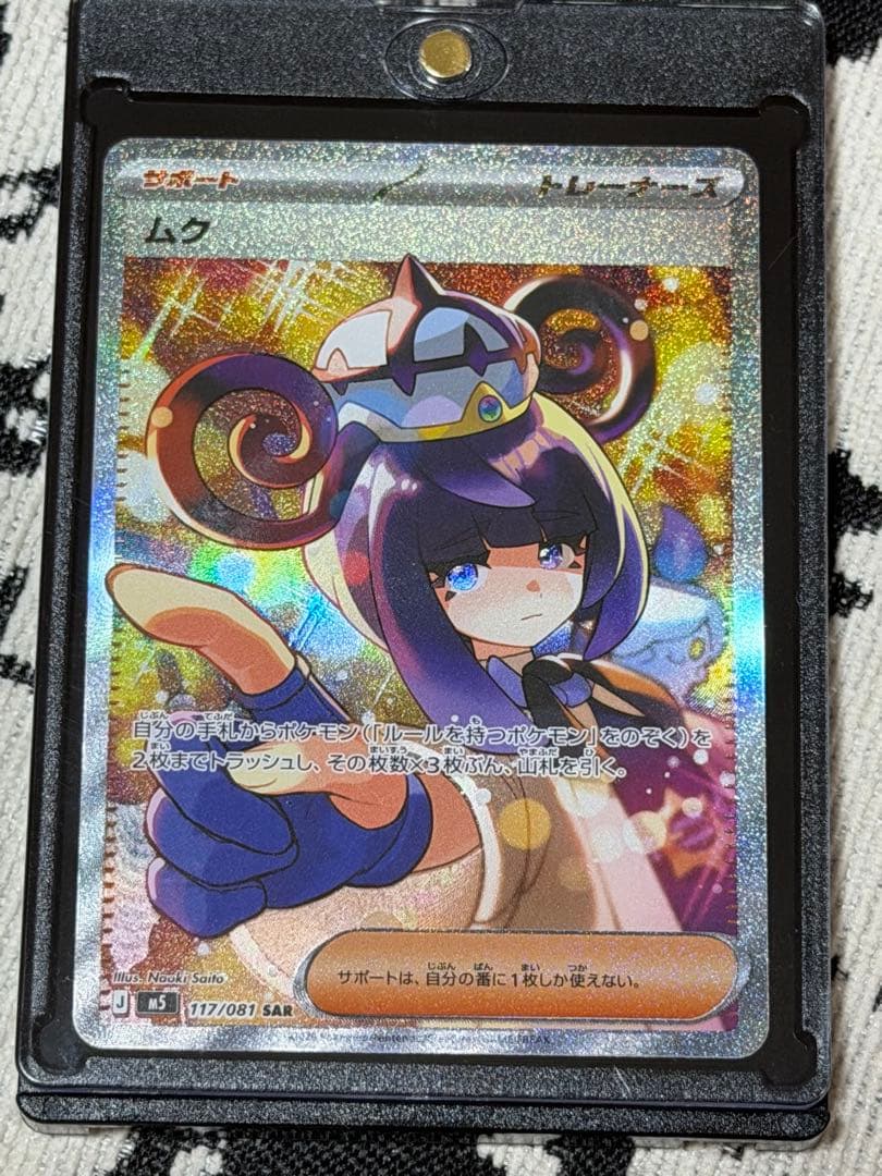 Muku Card SR 177/081 with special gloss finish collectible card Japan import