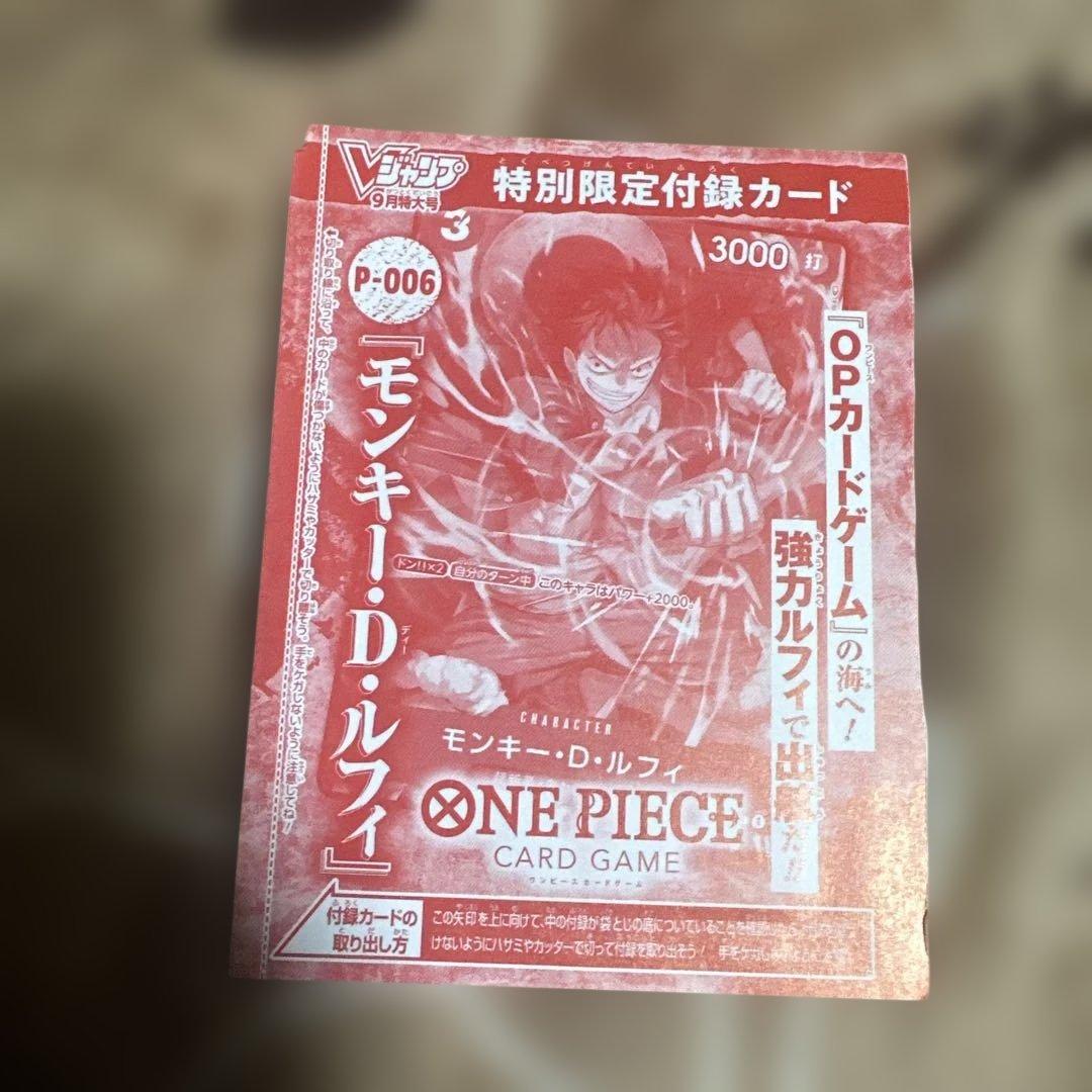 One Piece Monkey D. Luffy P-006 limited bonus trading card from V-Jump September issue with 3000 power