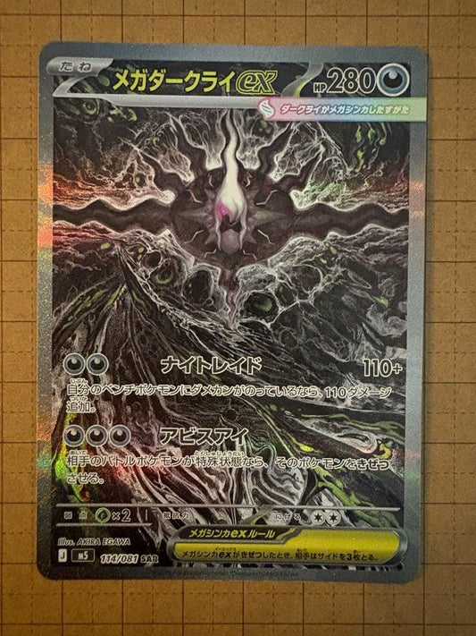 Pokemon Card Darkrai Sar Abyss Eye Japanese trading card in used but good condition stored in sleeves