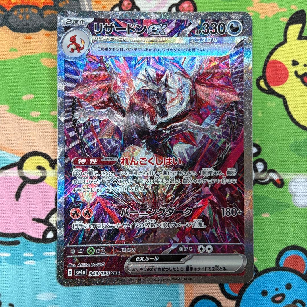 Nintendo Charizard Ex SAR Scarlet & Violet High Class Pack Shiny Japanese import card in excellent used condition