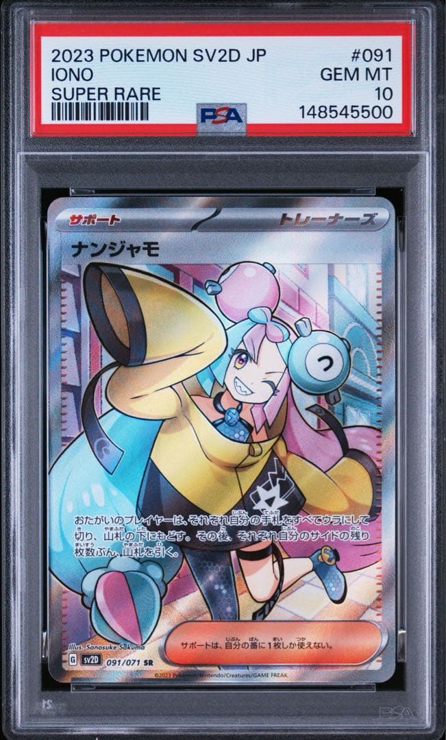 Pokemon PSA10 Nanjamo SR Clay Burst 091/071 Japan Import graded card in protective sleeve