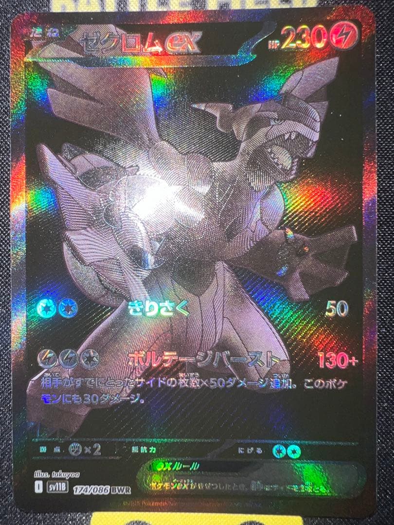 Pokemon Zacian ex BWR SV11B Black Bolt 174/086 trading card Japan import in black color