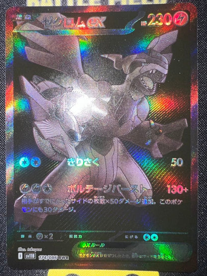 Pokemon Zacian ex BWR SV11B Black Bolt 174/086 trading card Japan import in black color