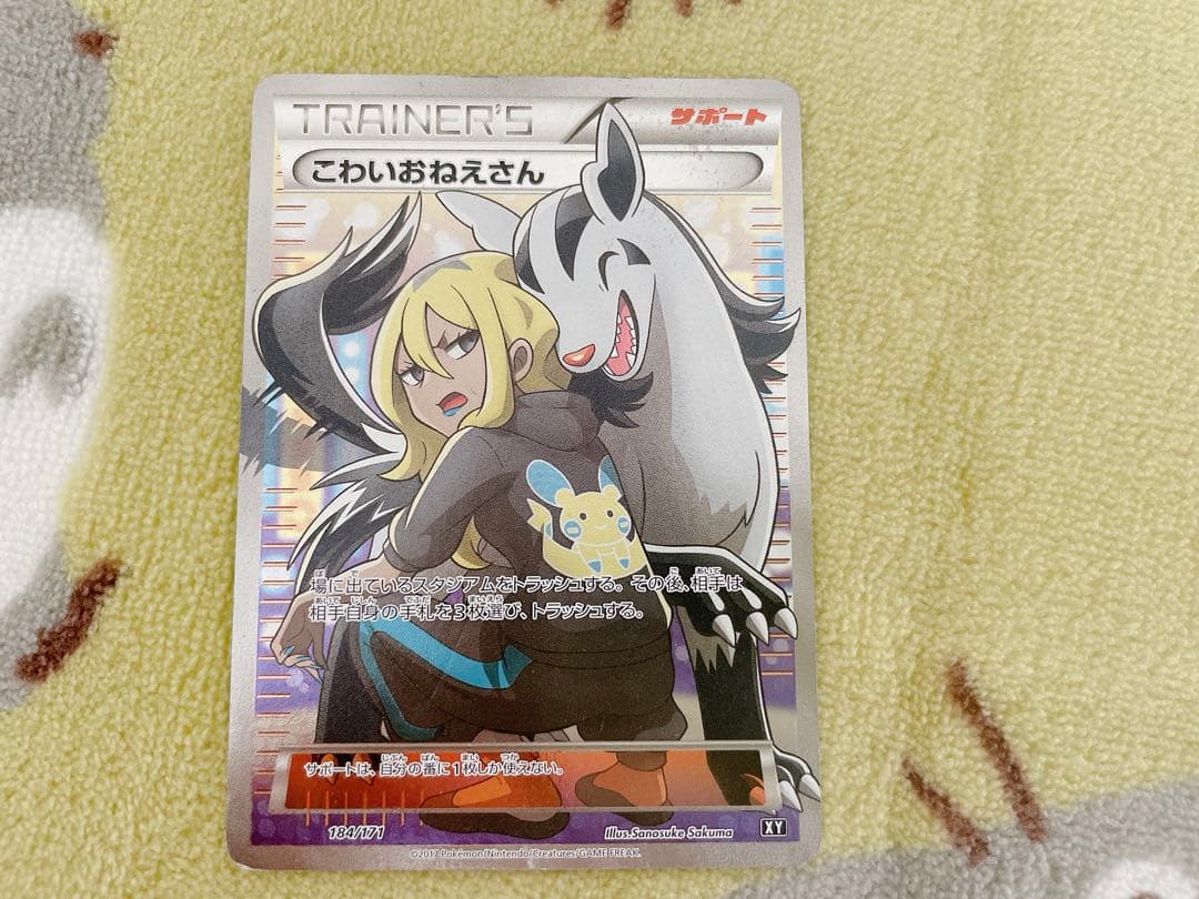 Pokémon Card Ghostly Sister SR Japan Import showing front with surface scuffing and small white spot on top back