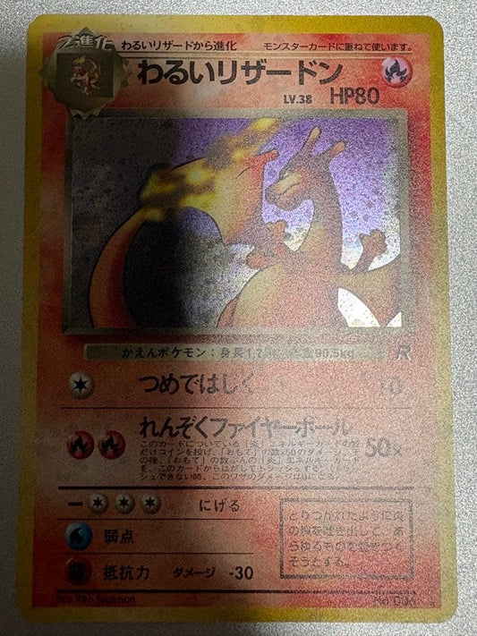 Bandai Waru Lizardon Fourth Expansion Pack Rocket Gang Old Holo Spiral Holo Japan Import card