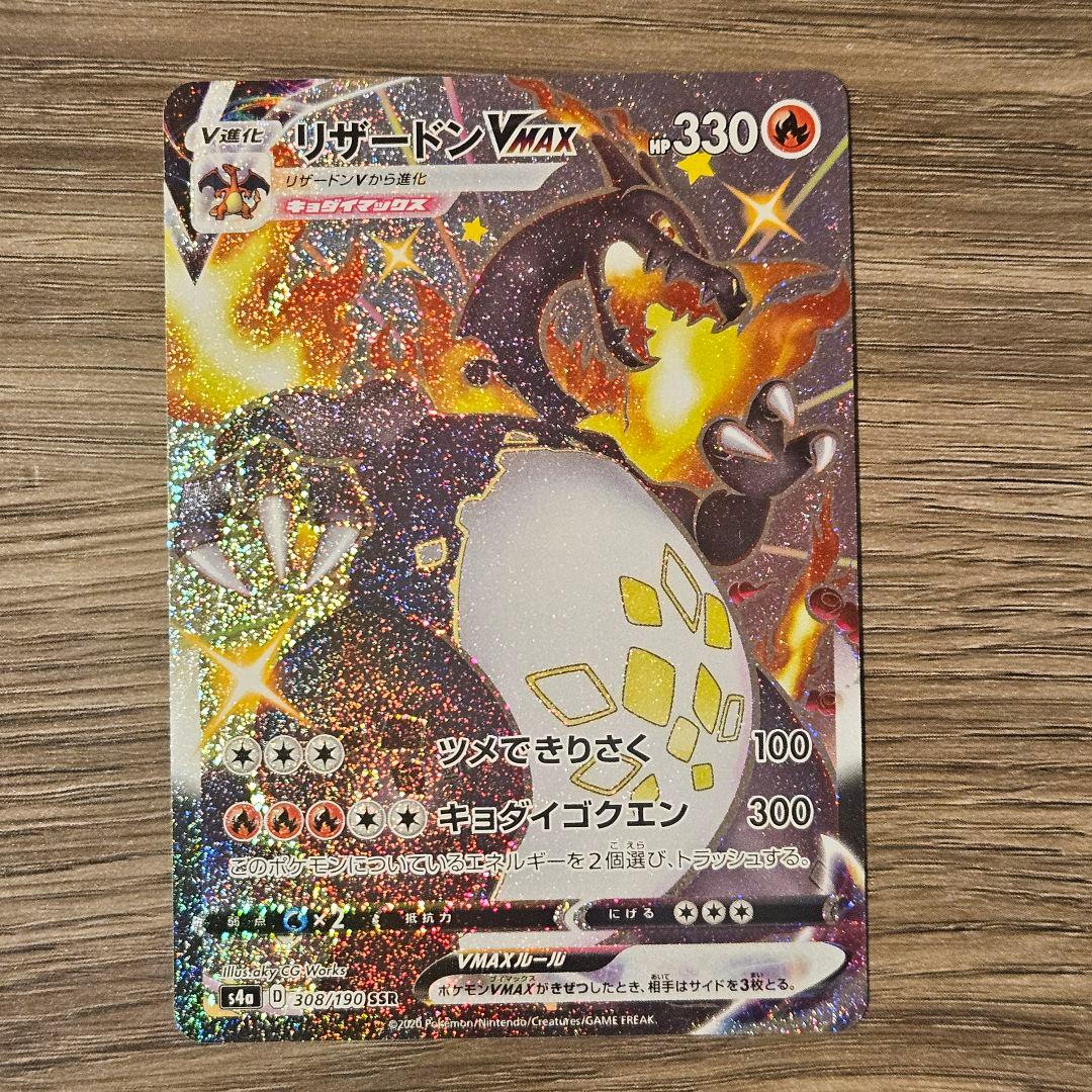 Used Pokemon Card Charizard VMAX SSR Shiny Star V Japan Import in protective sleeve and case