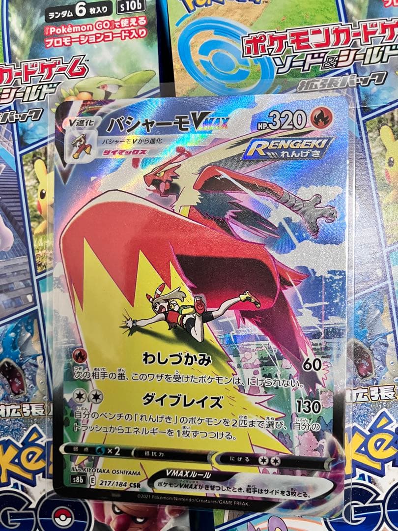 VMAX CSR S8b VMAX Climax 217/184 collectible card in new unused condition, stored in protective sleeve