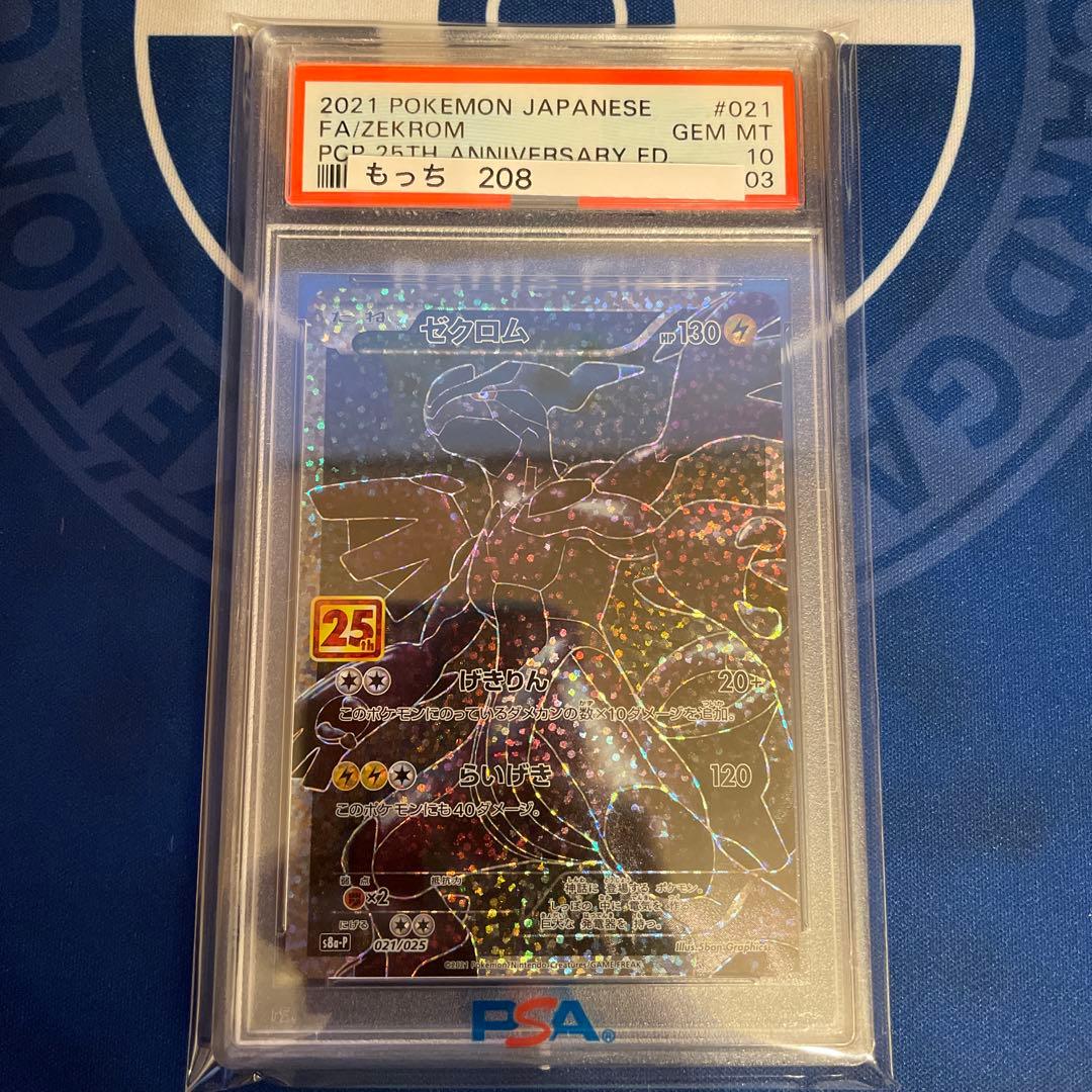 Nobunaga PSA10 Zekrom S8A-P 021/025 25th Edition card imported from Japan