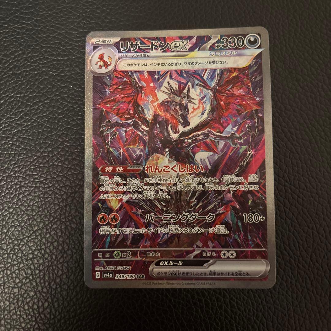 Charizard EX Pokemon trading card HP 330 with Burning Dark 180+ attack from the Pocket Monster Card Game series