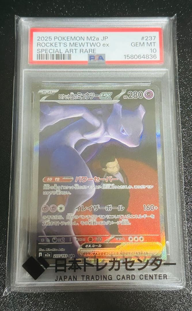 Bandai PSA10 graded Lickitung Ex SAR Pokémon card from Japan Center showing holo wear and minor scratches