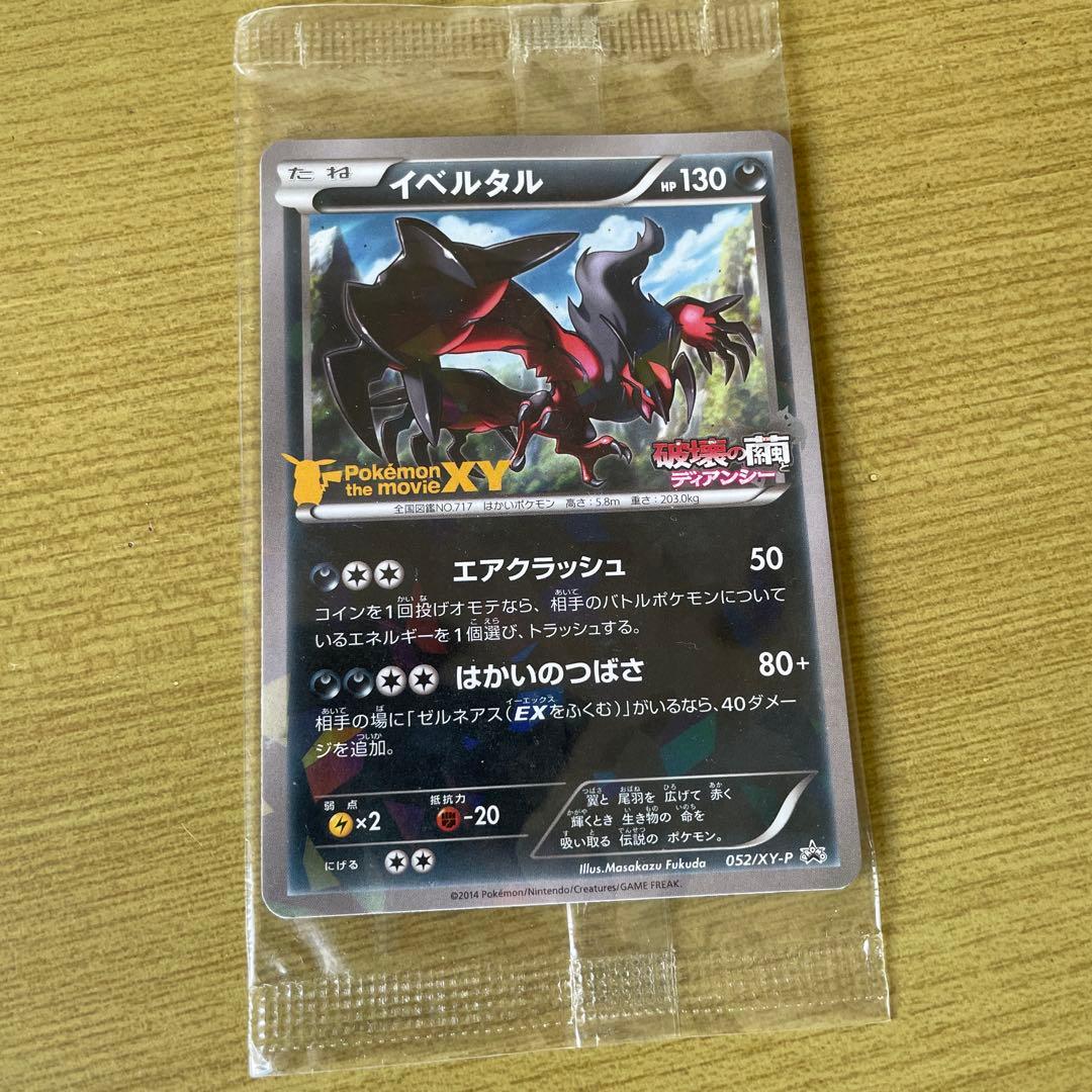 Unopened Bandai Egberto promotional card from XY Series theater version Japan import
