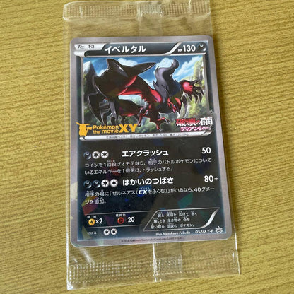 Unopened Bandai Egberto promotional card from XY Series theater version Japan import