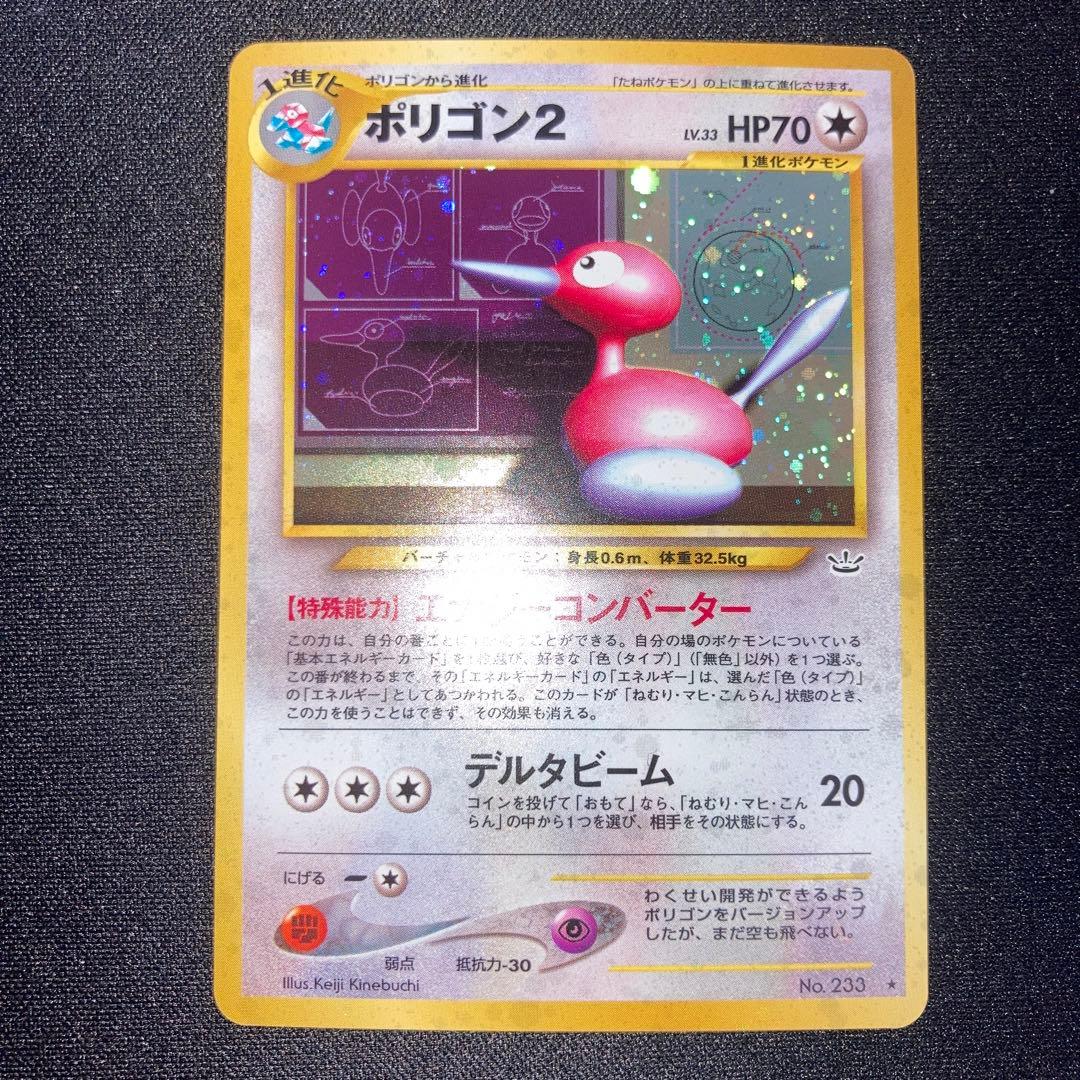 Lizardon Polygon 2 Holo Secret Rare old box card from Japan in near-mint condition