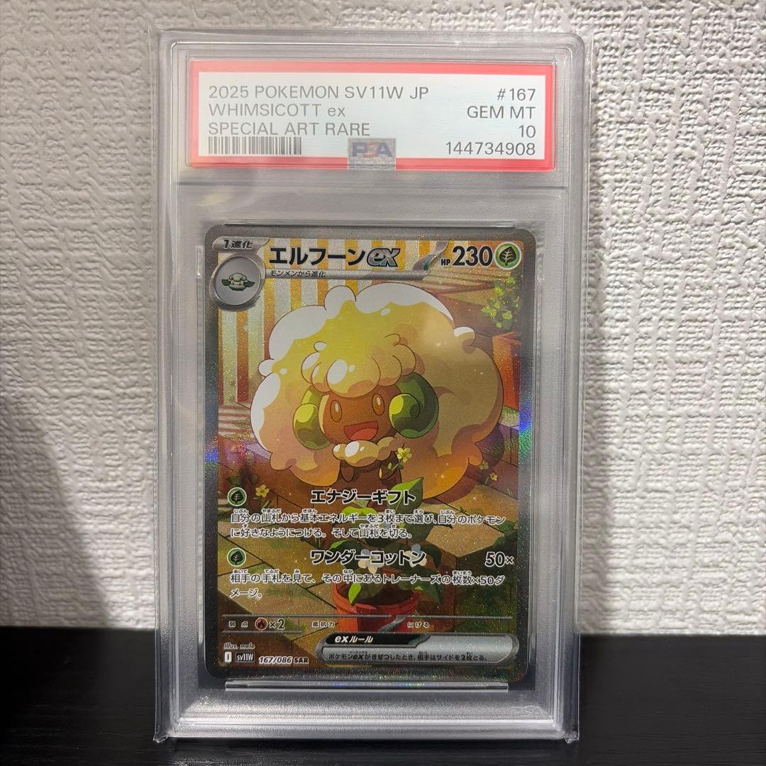 Elphoon SAR PSA10 Pokémon Card showing front image with PSA 10 grade label