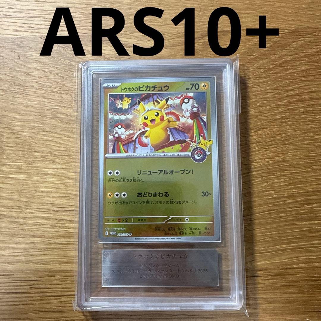 Tohoku Pikachu ARS10+ Pokemon card with ARS certification and special Pokemon Center box from Japan import