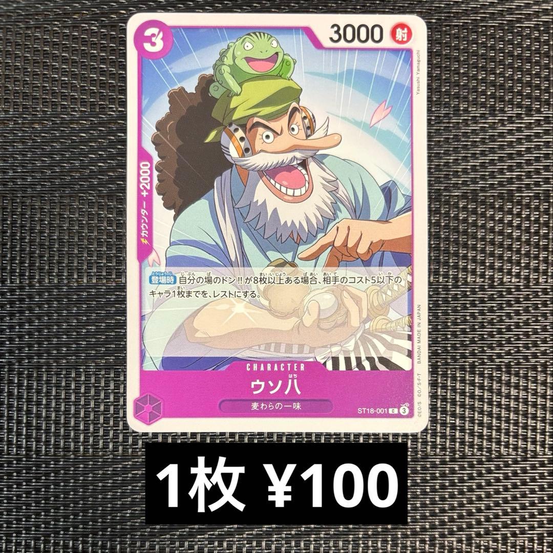 One Piece Card ST18-001 featuring Usopp C Normal rarity from Japanese import series