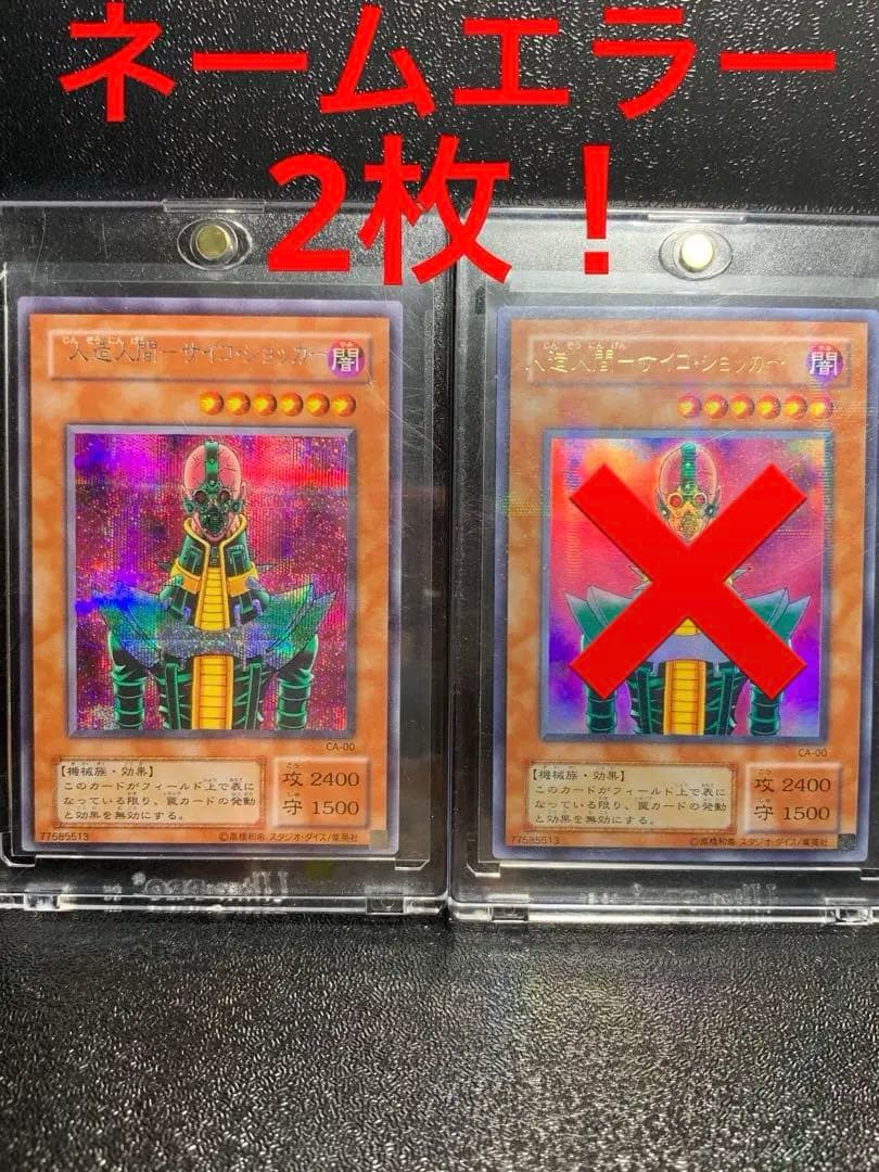 Used Yugioh Man-made Human Psycho Shocker error trading card Japanese version from Japan import