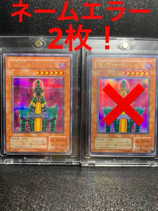 Used Yugioh Man-made Human Psycho Shocker error trading card Japanese version from Japan import