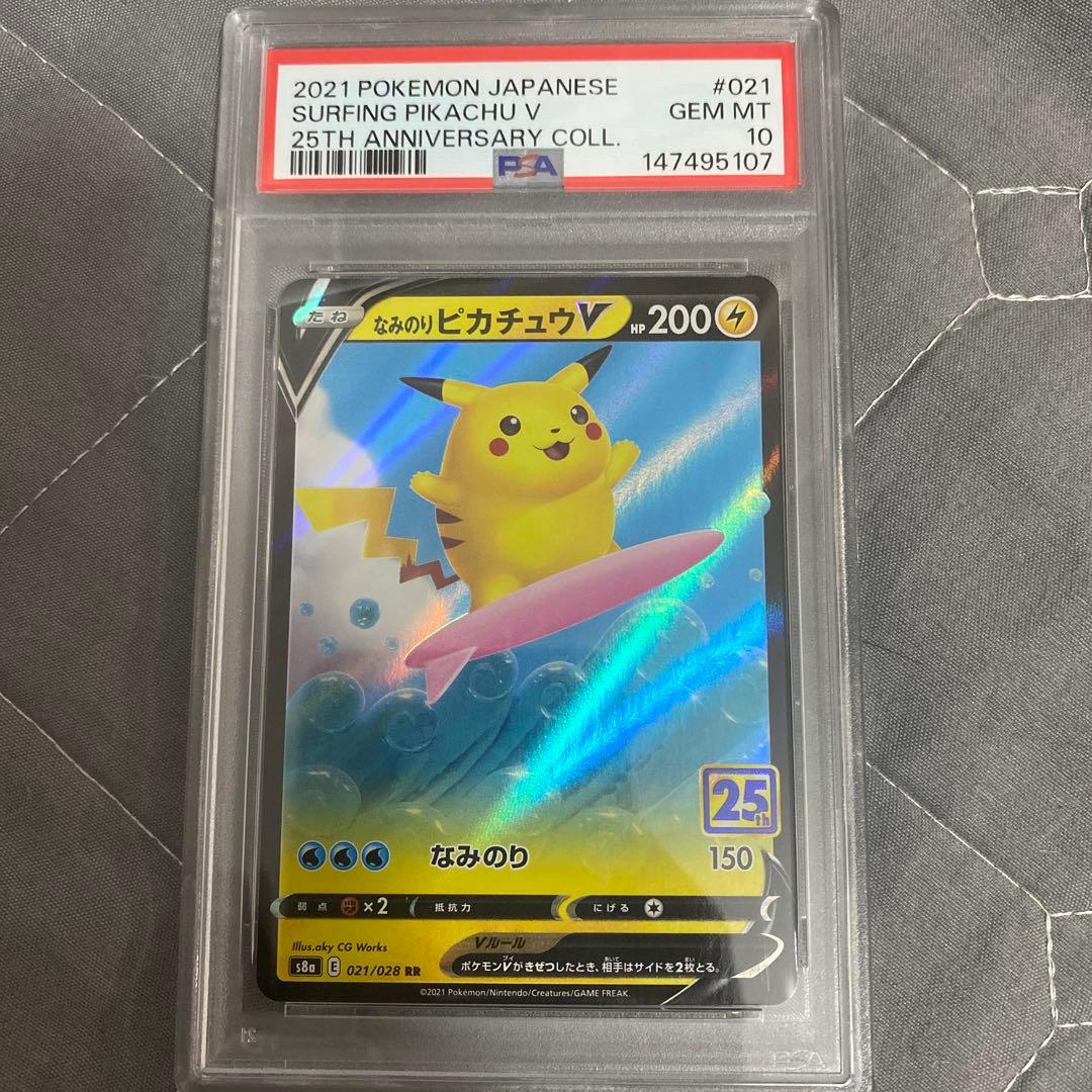 Bandai PSA10 Nami no Riri Pikachu RR S8a collectible card 25th Anniversary edition