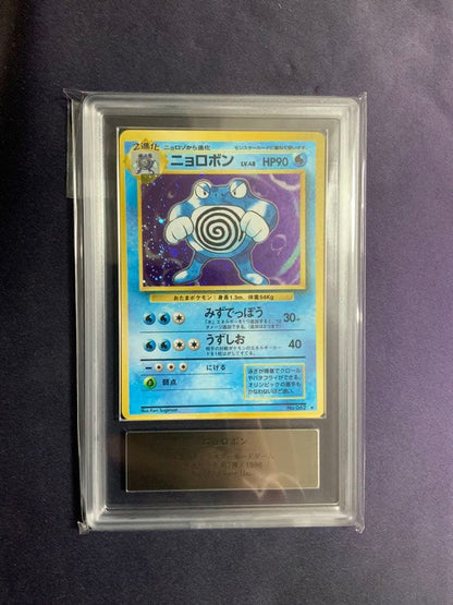 Poliwrath Nyorobon 1997 Japanese Pokémon card No.062 with ARS9 grading certificate included