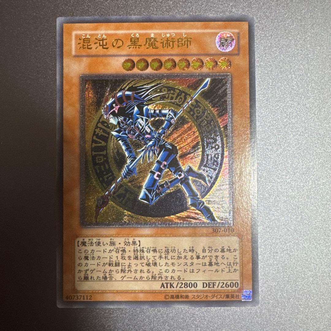 Yugioh Chaos Black Magician 307-010 Relief Ultimate Rare card Japanese edition used fine condition
